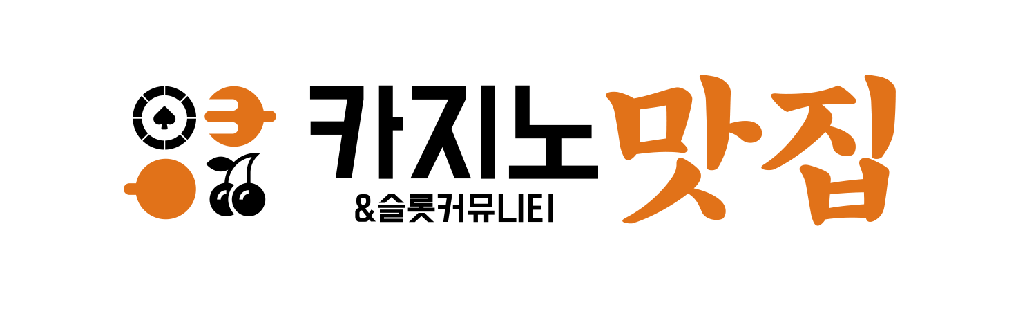 카지노맛집